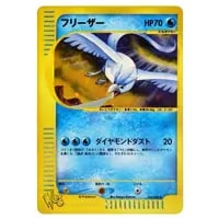 フリーザー [EX×M×BREAK] CP4 023/131 買取 | ポケモンカード買取なら