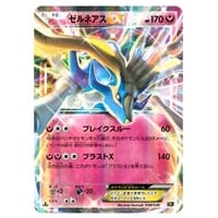 ゼルネアスBREAK [THE BEST OF XY] XY 097/171 買取 | ポケモンカード