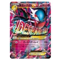 MサーナイトEX RR [冷酷の反逆者] XY11 039/054 買取 | ポケモンカード