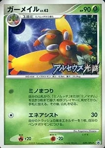 アルセウスLV.X ☆ [アルセウス光臨] 077/090 買取 | ポケモンカード