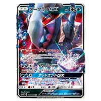 ダークライGX RR [新たなる試練の向こう] SM2+ 040/049 買取