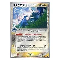 メタグロス ☆ [ホロンの研究塔] 075/086 買取 | ポケモンカード買取