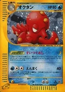 オクタン ☆ [海からの風] 040/087 買取 | ポケモンカード買取ならもえ