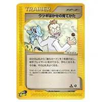 ウツギ博士のレクチャー SR [超爆インパクト] SM8 102/095 買取