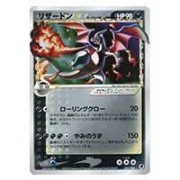 リザードンEX [コロコロコミック付録] 030/XY-P 買取 | ポケモンカード