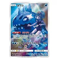 ヨワシGX HR [アローラの月光] SM2L 056/050 買取 | ポケモンカード