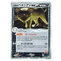 アローラペルシアンGX SR [リミックスバウト] SM11a 071/064 買取