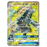 ジャラランガGX SR [キミを待つ島々] SM2K 054/050 買取 | ポケモン