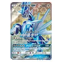 アーゴヨンGX HR [ウルトラフォース] SM5+ 058/050 買取 | ポケモン