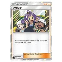 アセロラ TR [フルメタルウォール] SM9b 054/054 買取 | ポケモン