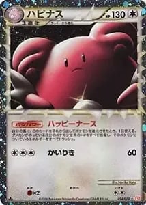 ハピナスex ☆ [金の空、銀の海] 089/106 買取 | ポケモンカード買取