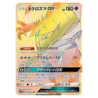 ネクロズマGX HR [光を喰らう闇] SM3N 059/051 買取 | ポケモンカード