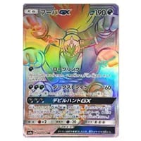フーパEX RR [伝説キラコレクション] CP2 012/027 買取 | ポケモン