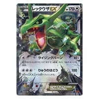 レックウザEX RR [エメラルドブレイク] XY6 061/078 買取 | ポケモン