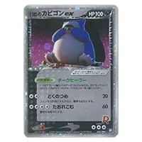 カビゴン 126/DP-P 買取 | ポケモンカード買取ならもえたく！
