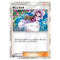 おじょうさま SR [ロストアビス] S11 114/100 買取 | ポケモンカード