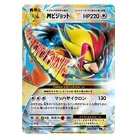 ピジョットEX SR [20th Anniversary] CP6 096/087 買取 | ポケモン