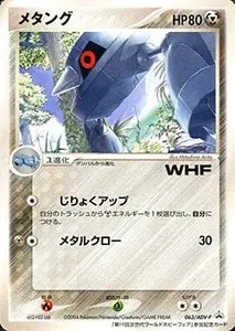 メタング 063/ADV-P 買取 | ポケモンカード買取ならもえたく！