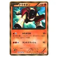 テラキオン UR [コールドフレア] BW6 064/059 買取 | ポケモンカード