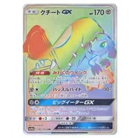 クチートGX HR [ジージーエンド] SM10a 065/054 買取 | ポケモンカード