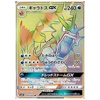 アクジキングGX HR [超次元の暴獣] SM4A 058/050 買取 | ポケモン