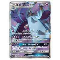 ドヒドイデGX(エラー版) SR [強化拡張パック サン＆ムーン] SM1+ 056