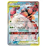 フェローチェ＆マッシブーンGX SR [フルメタルウォール] SM9b 056/054