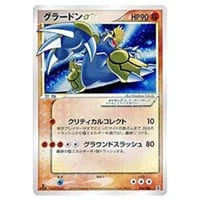 グラードンex ☆ [とかれた封印] 056/083 買取 | ポケモンカード買取