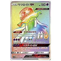 アクジキングGX HR [超次元の暴獣] SM4A 058/050 買取 | ポケモン