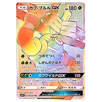 カプ・ブルルGX HR [新たなる試練の向こう] SM2+ 058/049 買取