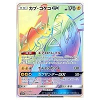 ジャラランガGX SR [キミを待つ島々] SM2K 054/050 買取 | ポケモン