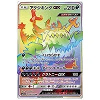 アクジキングGX HR [超次元の暴獣] SM4A 058/050 買取 | ポケモン