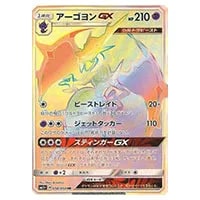 アーゴヨンGX HR [ウルトラフォース] SM5+ 058/050 買取 | ポケモン