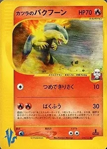 バクフーン ☆ [ポケモンカードe 基本拡張パック] 106/128 買取