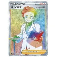 博士の研究(マグノリア博士) HR [拡張パック ソード] S1W 071/060 買取