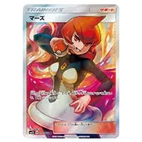 マーズ SR [ウルトラサン] SM5S 072/066 買取 | ポケモンカード買取