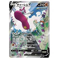チャーレムV SR [蒼空ストリーム] S7R 072/067 買取 | ポケモンカード