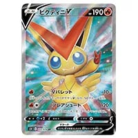ビクティニV SR [連撃マスター] S5R 072/070 買取 | ポケモンカード