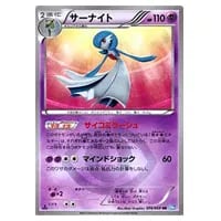 サーナイトEX SR [タイダルストーム] XY5 075/070 買取 | ポケモン