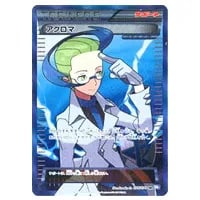 フウロ SR [プラズマゲイル] BW7 076/070 買取 | ポケモンカード買取