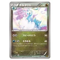 チルタリス(ミラー) [EXバトルブースト] EBB 076/093 買取 | ポケモン