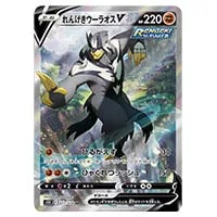 モミ SR [連撃マスター] S5R 081/070 買取 | ポケモンカード買取なら