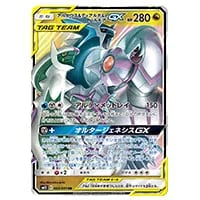 メガミミロップ＆プリンGX SR [オルタージェネシス] SM12 104/095 買取