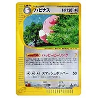 ハピナス ☆ [地図にない町] 066/092 買取 | ポケモンカード買取なら