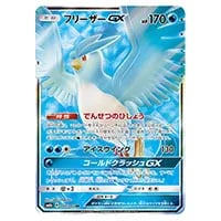 フリーザーGX SR [チャンピオンロード] SM6b 067/066 買取 | ポケモン