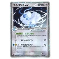 チルタリスex ☆ [まぼろしの森] 068/086 買取 | ポケモンカード買取