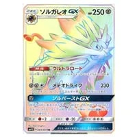 ソルガレオGX UR [GXバトルブースト] SM4+ 125/114 買取 | ポケモン