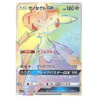 ゲノセクトGX HR [迅雷スパーク] SM7a 070/060 買取 | ポケモンカード
