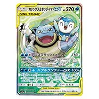 カメックス＆ポッチャマGX SR [リミックスバウト] SM11a 070/064 買取