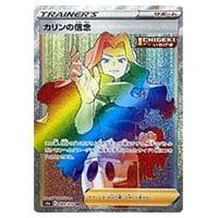 カリン(ミラー) [THE BEST OF XY] XY 142/171 買取 | ポケモンカード